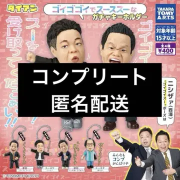 다이앤 고이고이고이데 스-스-한 가챠 키링 컴플리트 세트