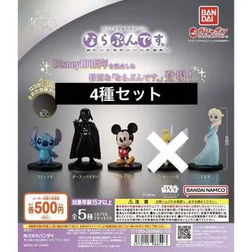 Disney 100주년 나라분데스. 4종 세트