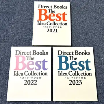 Direct Books 베스트 아이디어 전집 2021-2023 3권 세트