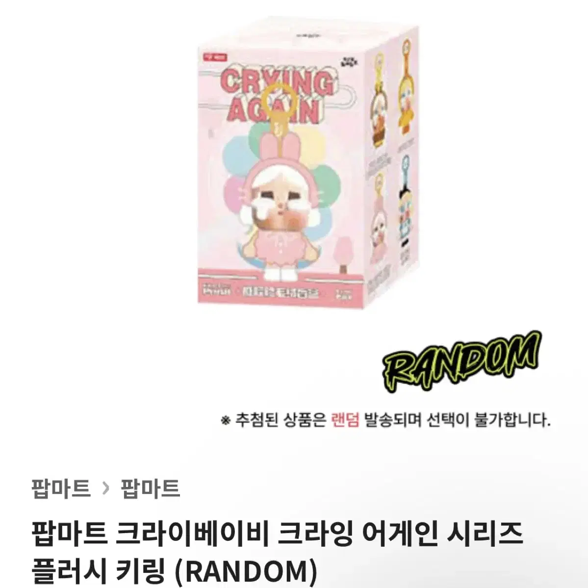 キーホルダー・キーリング CRYBABY CRYING AGAIN SERIES PLUSH KEYRING SEALED CASE Pop Mart Crybaby Crying Again Series Plush Keyring Sealed