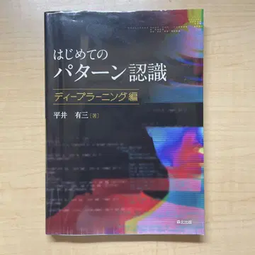 처음 배우는 패턴 인식 딥러닝 편