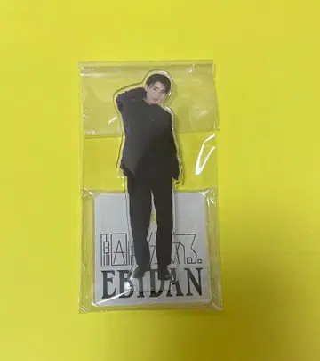 원인은 자신에게 있다. 겐지부 무토 준 아크릴 스탠드 EBiDAN 소이야