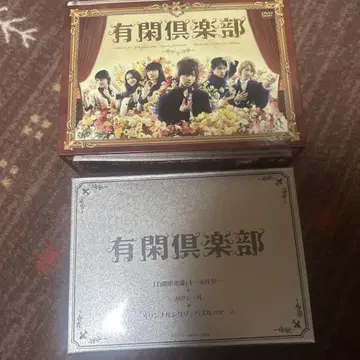 유한구락부 DVD-BOX (5Disc) 키홀더, 직소 퍼즐 포함
