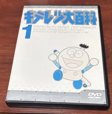 키테레츠 대백과 vol.1 dvd 후지타 쇼코