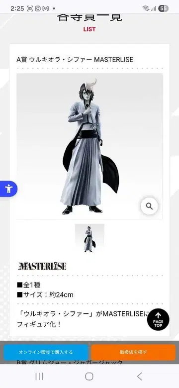 BLEACH 우르키오라 시파 MASTERISE 피규어 A상
