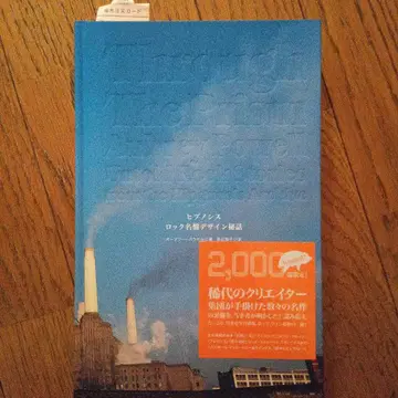 Through the Post 히프노시스 2000년 기념판