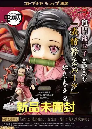 귀멸의 칼날 ARTFX J 카마도 네즈코 피규어 코토부키야 파츠 포함