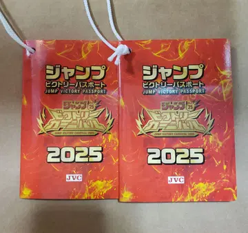 점프 빅토리 카니발 2025 빅토리 패스 여권 2권