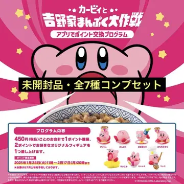 [미개봉품] 커비와 요시노야 만푸쿠 대작전 피규어