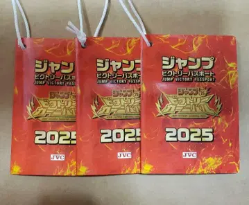 점프 빅토리 카니발 2025 빅토리 패스 여권 3권