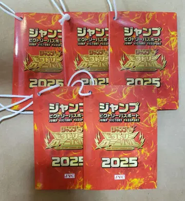 점프 빅토리 카니발 2025 빅토리 패스 여권 5권