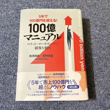 [새상품급] 5년 만에 100억 돌파 [100억 매뉴얼]