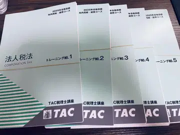 2025년 목표 TAC 법인세법 연내 완결 DVD 통신