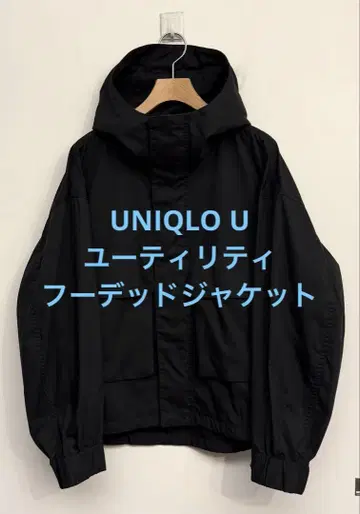 새상품급 UNIQLO U 유니클로 유틸리티 후디드 자켓 블랙