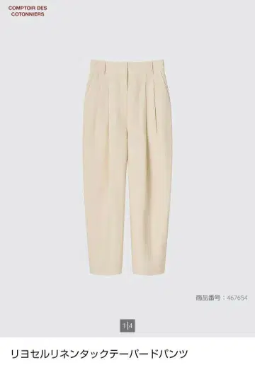 유니클로 콩트와르 데코토니에 리요셀 린넨 턱 테이퍼드 팬츠 M