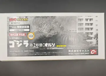 고질라 오너먼트 특촬대백과 신 고질라 제2형태 오르소 새상품