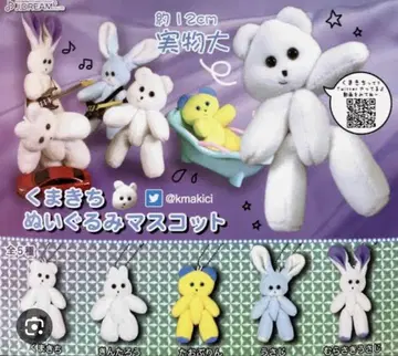 쿠마키치 가챠가챠 5세트