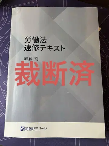 노동법 속수 텍스트 카토 세미나