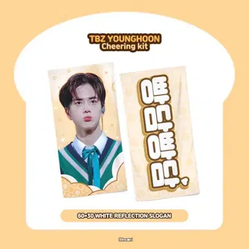 THEBOYZ 영훈 슬로건