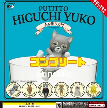 PUTITTO 히구치 유코 전6종 컴플리트 컴프