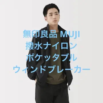 2회 착용 무인양품 MUJI 발수 나일론 포켓터블 바람막이 블랙