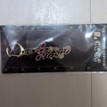 죠죠 월드 모티브 키링 죠르노 죠바나 JOJO 2