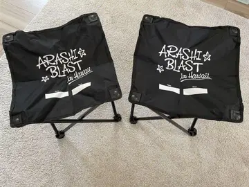 아라시 2개 세트 BLAST IN HAWAII 의자 콘서트 굿즈 접이식
