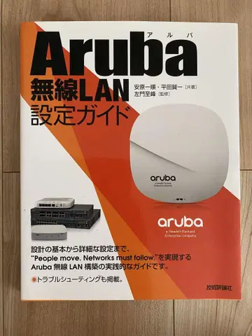 Aruba 무선 LAN 설정 가이드