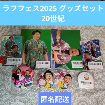 러프 페스티벌 2025 굿즈 세트 20세기