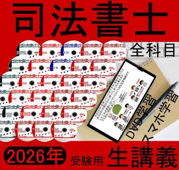 사법서사 강좌 전 과목 2026년 수험용 스마트폰 PC 학습 세트 포함