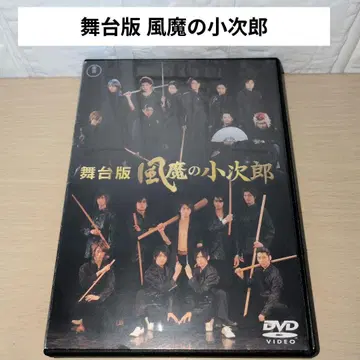 무대판 후마의 코지로 DVD