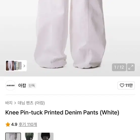 Arkham Knee Pin-tuck Printed Denim White Denim Pants on