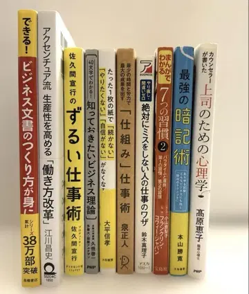[ 도서 ] 비즈니스 관련 도서 10권 업무 기술 암기 기술 심리학