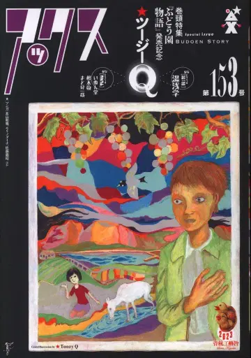 세이린코게이샤 앤솔로지 악스 153