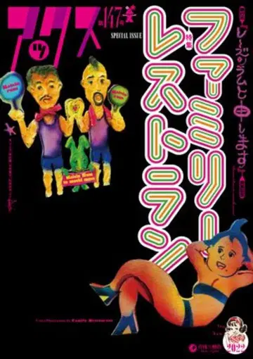 세이린코게이샤 앤솔로지 악스 147