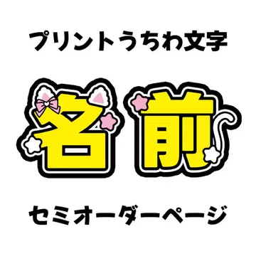 프린트 부채 문자 세미 오더 고양이 귀 디자인 2