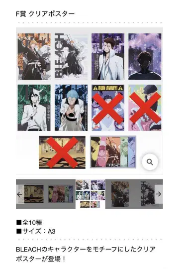 블리치 제일복권 BLEACH F상 클리어 포스터 7종