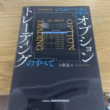 시뮬레이션으로 배우는 옵션 트레이딩의 모든 것