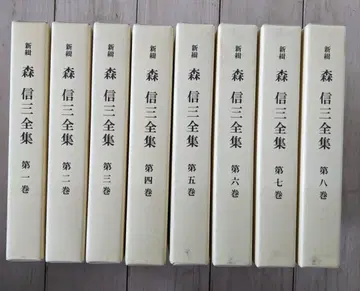 [품절 새상품급] 신집 모리 신조 전집 전8권 치치출판사 모리 신조 치치