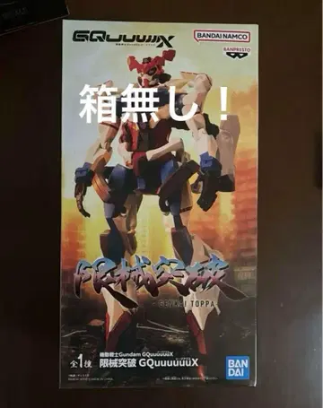 기동전사 Gundam GQuuuuuuX 한계돌파 피규어