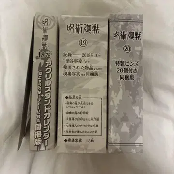 주술회전 동봉판 3세트