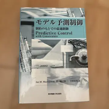 모델 예측 제어 : 제약 하에서의 최적 제어