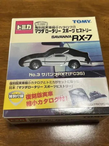 토미카 사반나 RX-7 No.3 FC3S 마쓰다 로터리 스포츠 히스토리