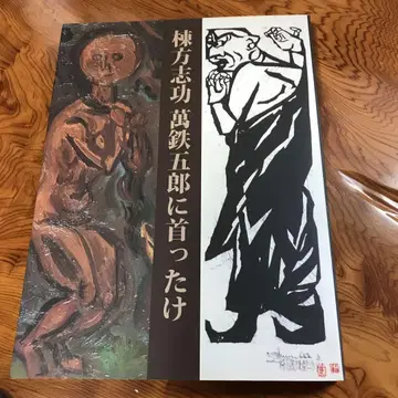 무나카타 시코 키테츠 고로에게 푹 빠지다