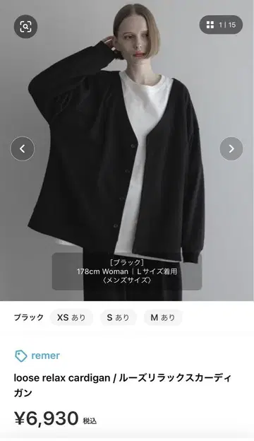 remer 루즈 릴랙스 가디건 XS 블랙