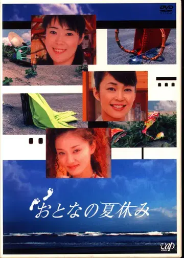 일본 드라마 DVD 어른의 여름방학 DVD-BOX