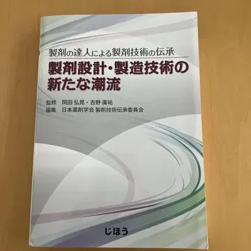 제제 달인의 제제 기술 전승: 제제 설계 및 제조 기술의 새로운 흐름