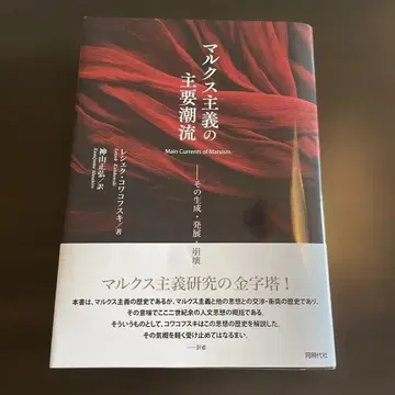 마르크스주의의 주요 조류