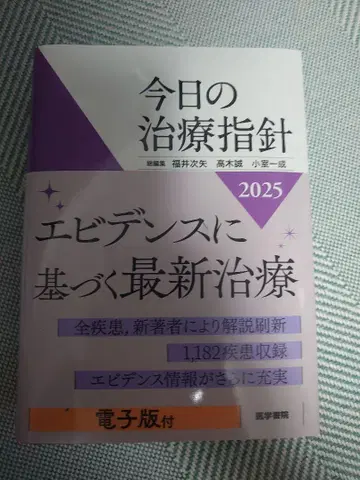오늘의 치료 지침 2025년 판 포켓판