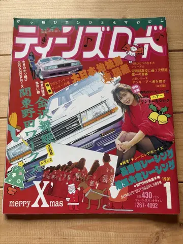 틴즈 로드 1991년 1월 발행 여성용 양키 사다 조쿠샤 큐샤카이